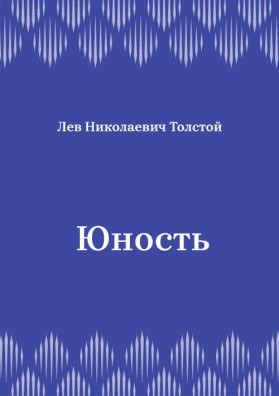 Юность