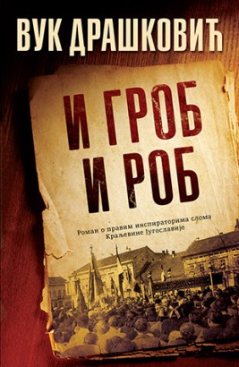 I grob i rob Vuk Drašković Domaći pisci