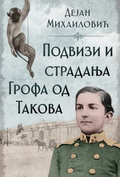 Podvizi i stradanja Grofa od Takova Dejan Mihailović Domaći pisci