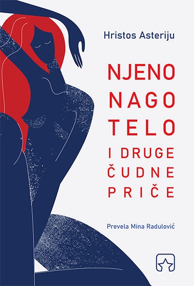 Korica knjige Njeno nago telo i druge čudne priče