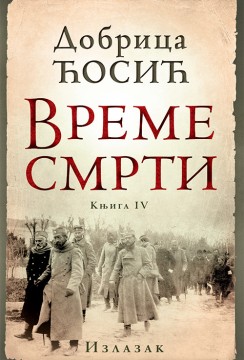 Vreme smrti - tom IV Dobrica Ćosić Domaći pisci