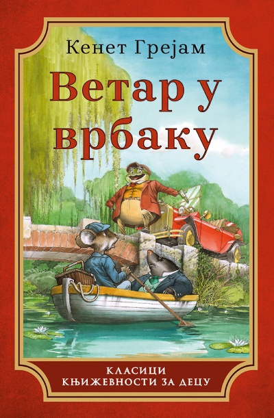 Korica knjige Vetar u vrbaku