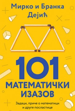 101 matematički izazov Mirko Dejić, Branka Dejić Domaći autori Popularna nauka Edukativni