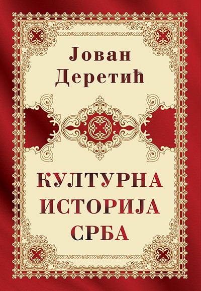 Korica knjige Kulturna istorija Srba