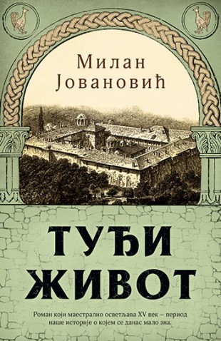 Korica knjige Tuđi život