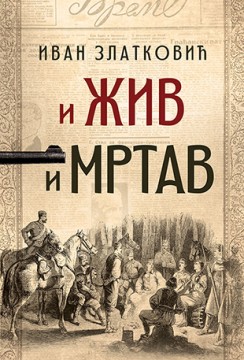I živ i mrtav Ivan Zlatković Domaći pisci