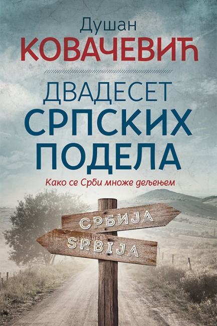 Dvadeset srpskih podela Dušan Kovačević Domaći pisci