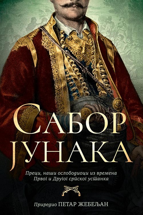 Korica knjige Sabor junaka