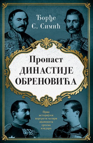 Propast dinastije Obrenovića Đorđe S. Simić Domaći autori Publicistika Biografija