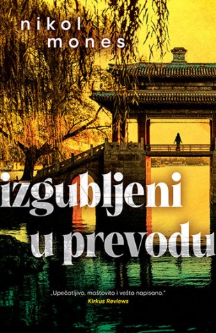 Korica knjige Izgubljeni u prevodu