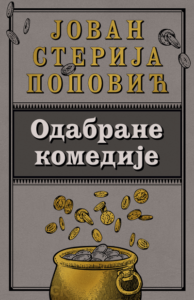Korica knjige Odabrane komedije