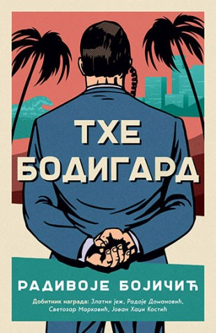 Korica knjige The bodigard