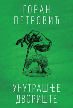 Unutrašnje dvorište Goran Petrović Domaći pisci