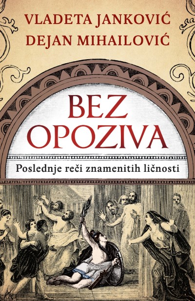 Korica knjige Bez opoziva: Poslednje reči znamenitih ličnosti