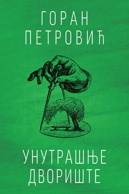 Unutrašnje dvorište Goran Petrović Domaći pisci