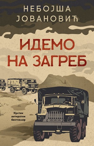 Idemo na Zagreb Nebojša Jovanović Drama Domaći autori