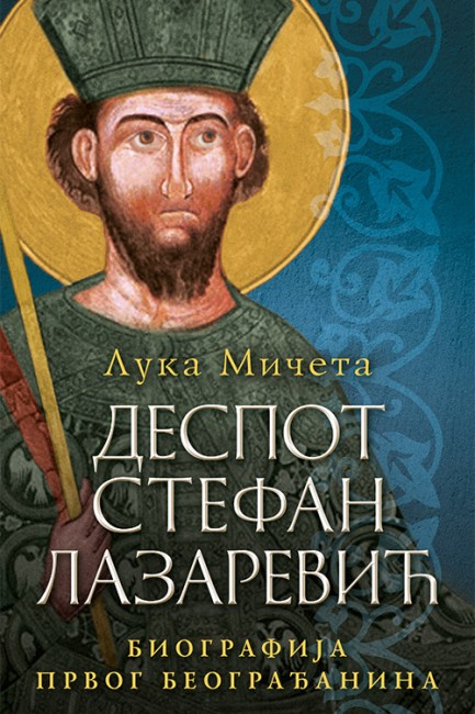 Despot Stefan Lazarević Luka Mičeta Autobiografije i biografije